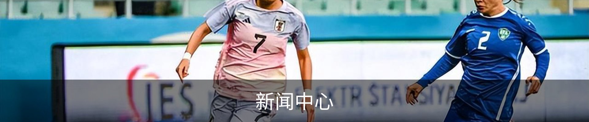 新闻中心
